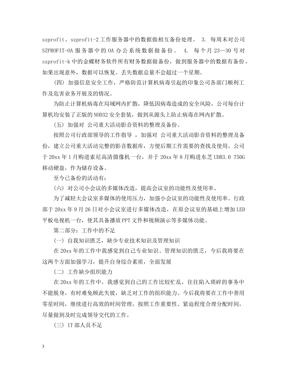 it工程师工作总结 _第3页