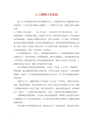 it工程师工作总结 