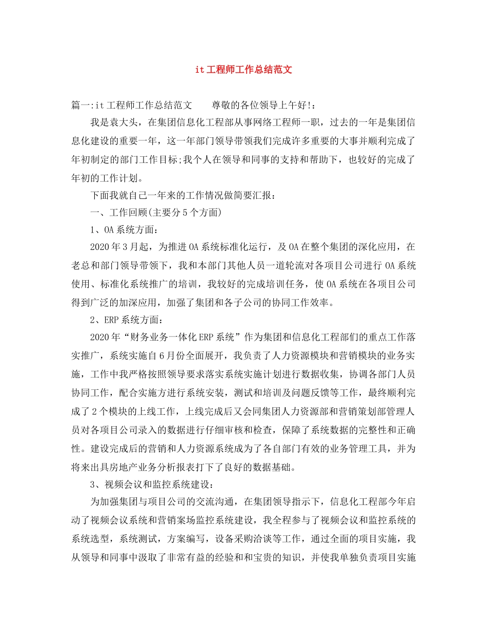 it工程师工作总结范文 _第1页