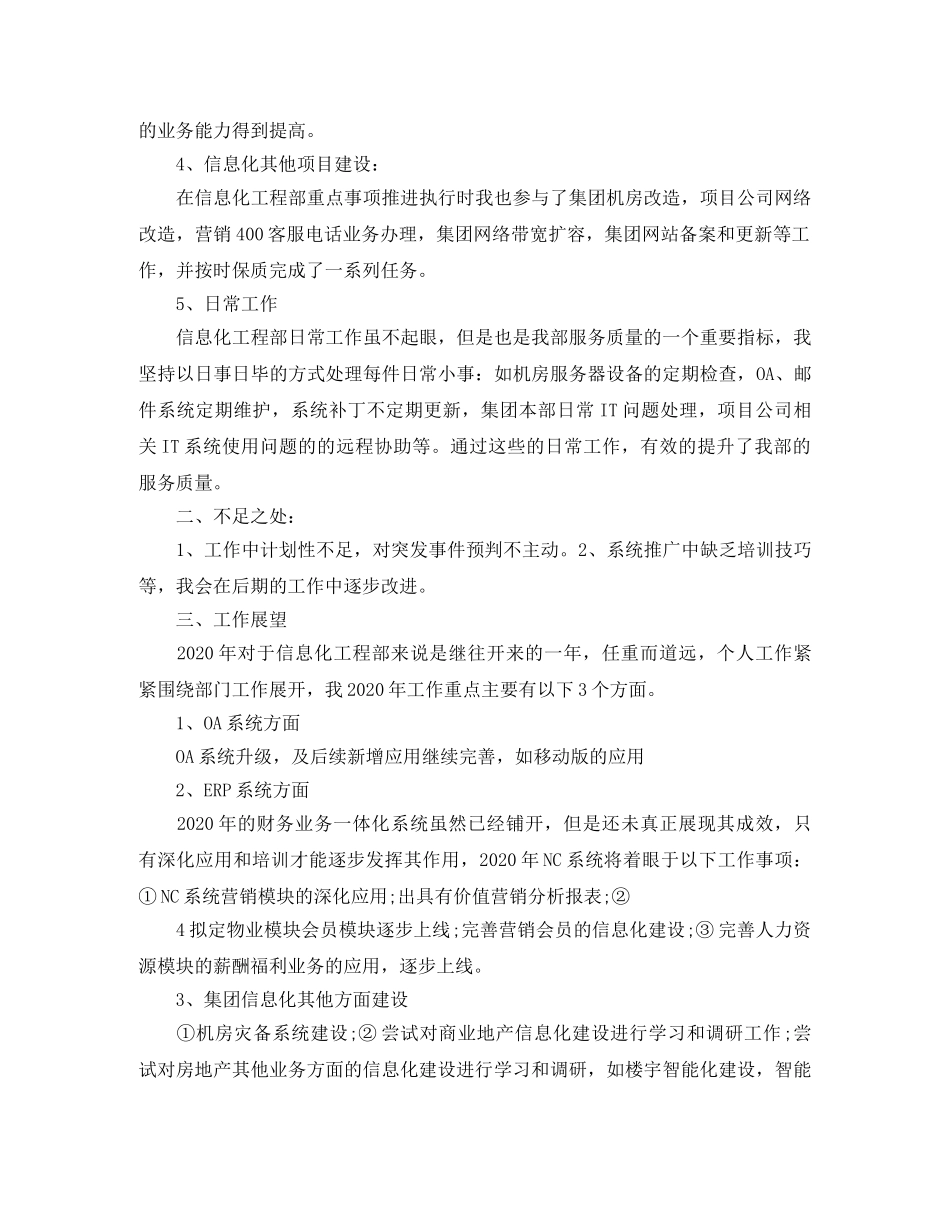 it工程师工作总结范文 _第2页