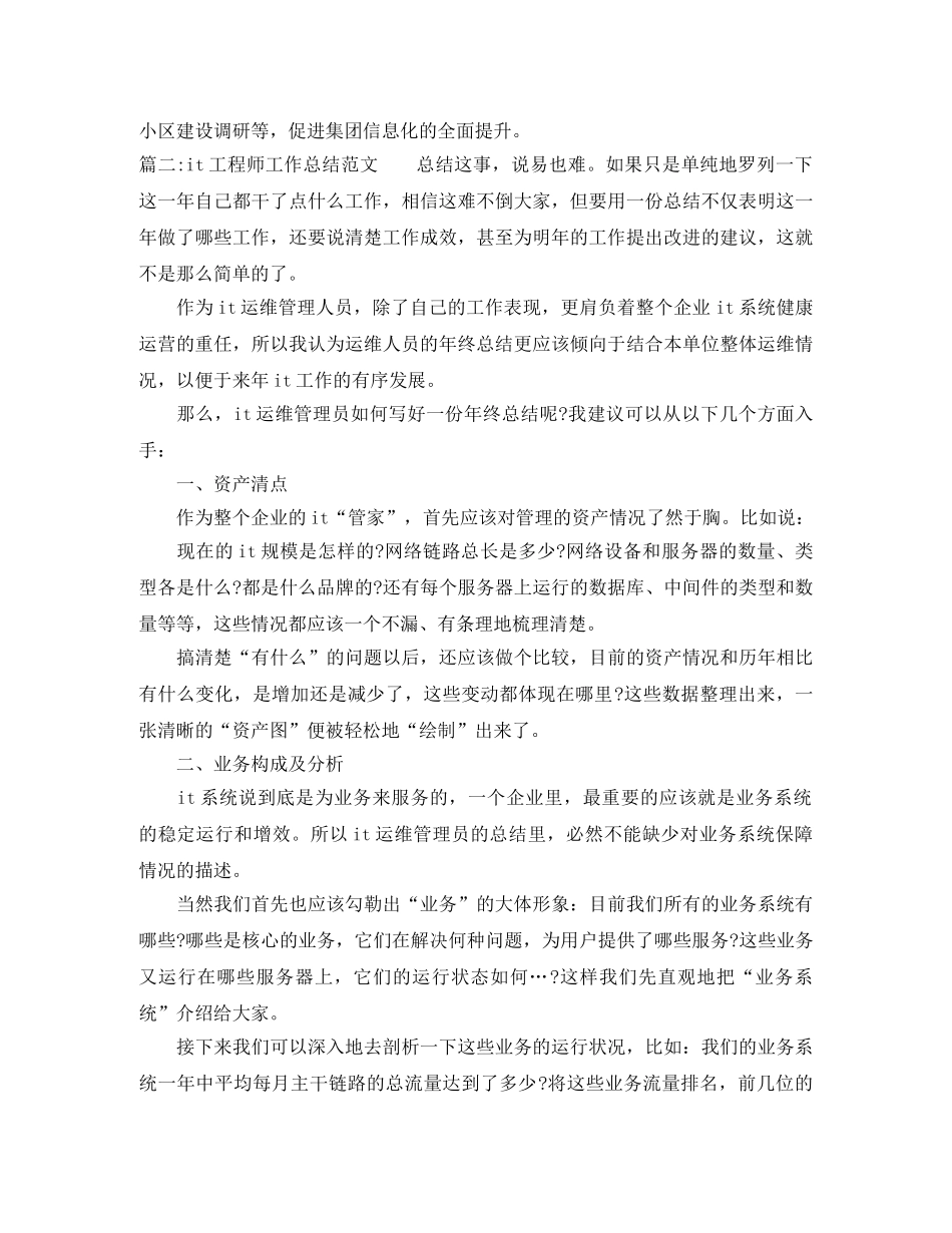 it工程师工作总结范文 _第3页