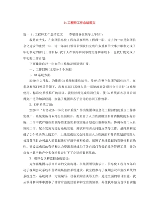 it工程师工作总结范文 