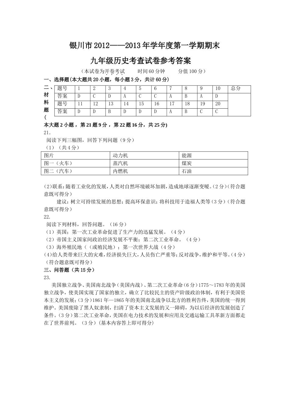 九上历史第一学期2013期末测试卷答案_第1页