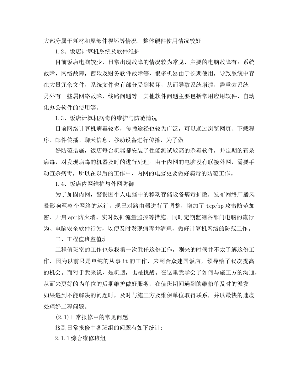 it工程师年终总结范文 _第2页