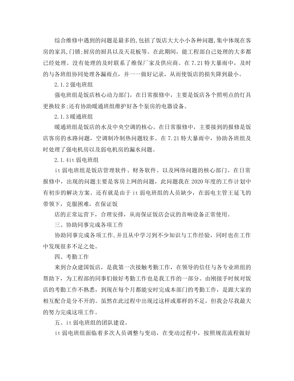 it工程师年终总结范文 _第3页