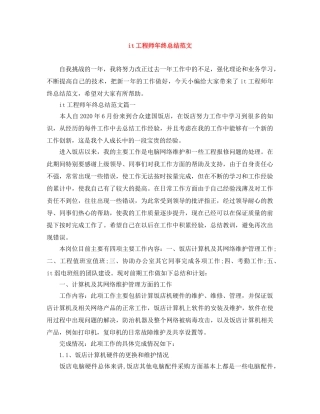 it工程师年终总结范文 