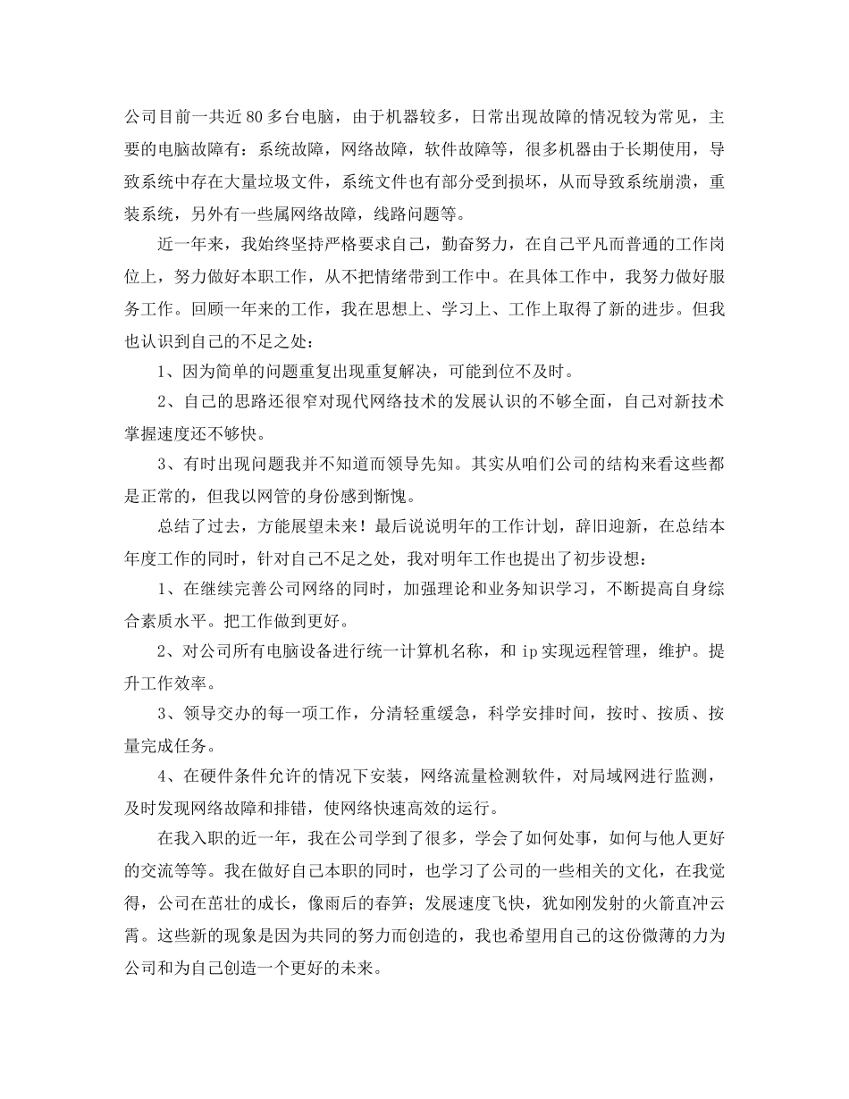 it工程师个人总结范本 _第2页