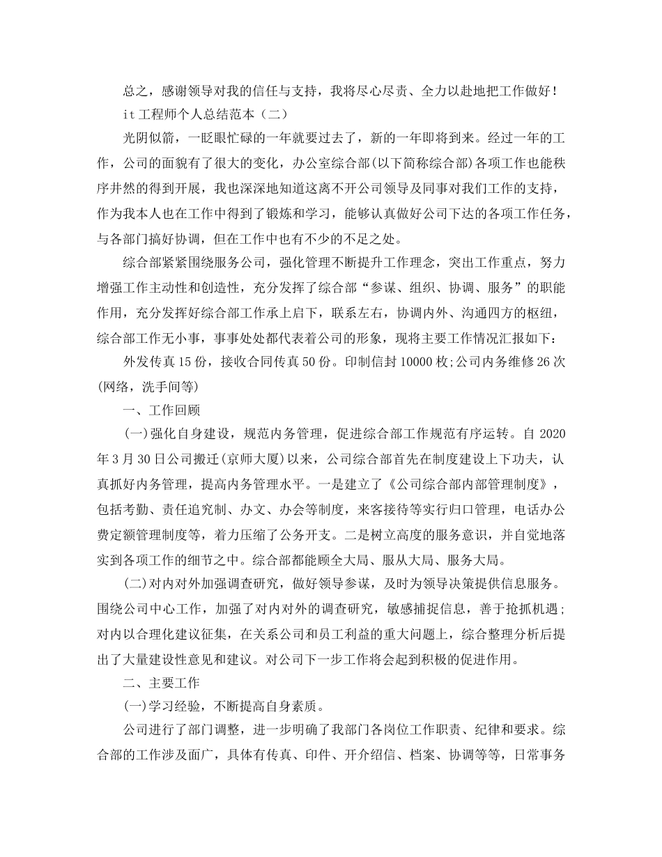 it工程师个人总结范本 _第3页
