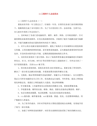 it工程师个人总结范本 