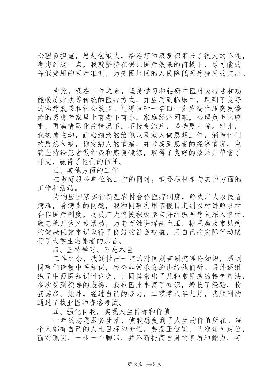 志愿者工作总结范文西部志愿者个人工作总结范文_第2页