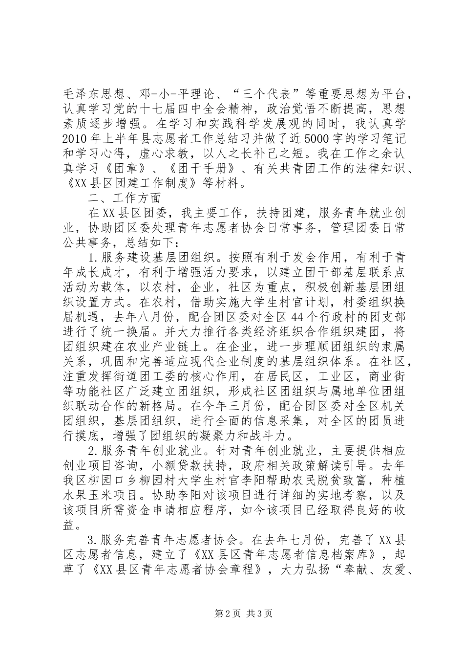 志愿者年终总结会发言稿_第2页
