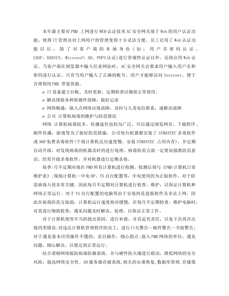 it工程师员工试用期工作总结 _第2页