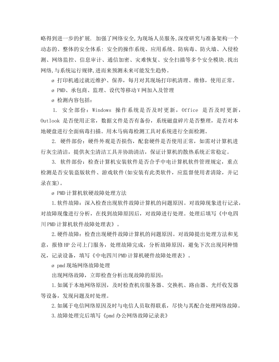 it工程师员工试用期工作总结 _第3页