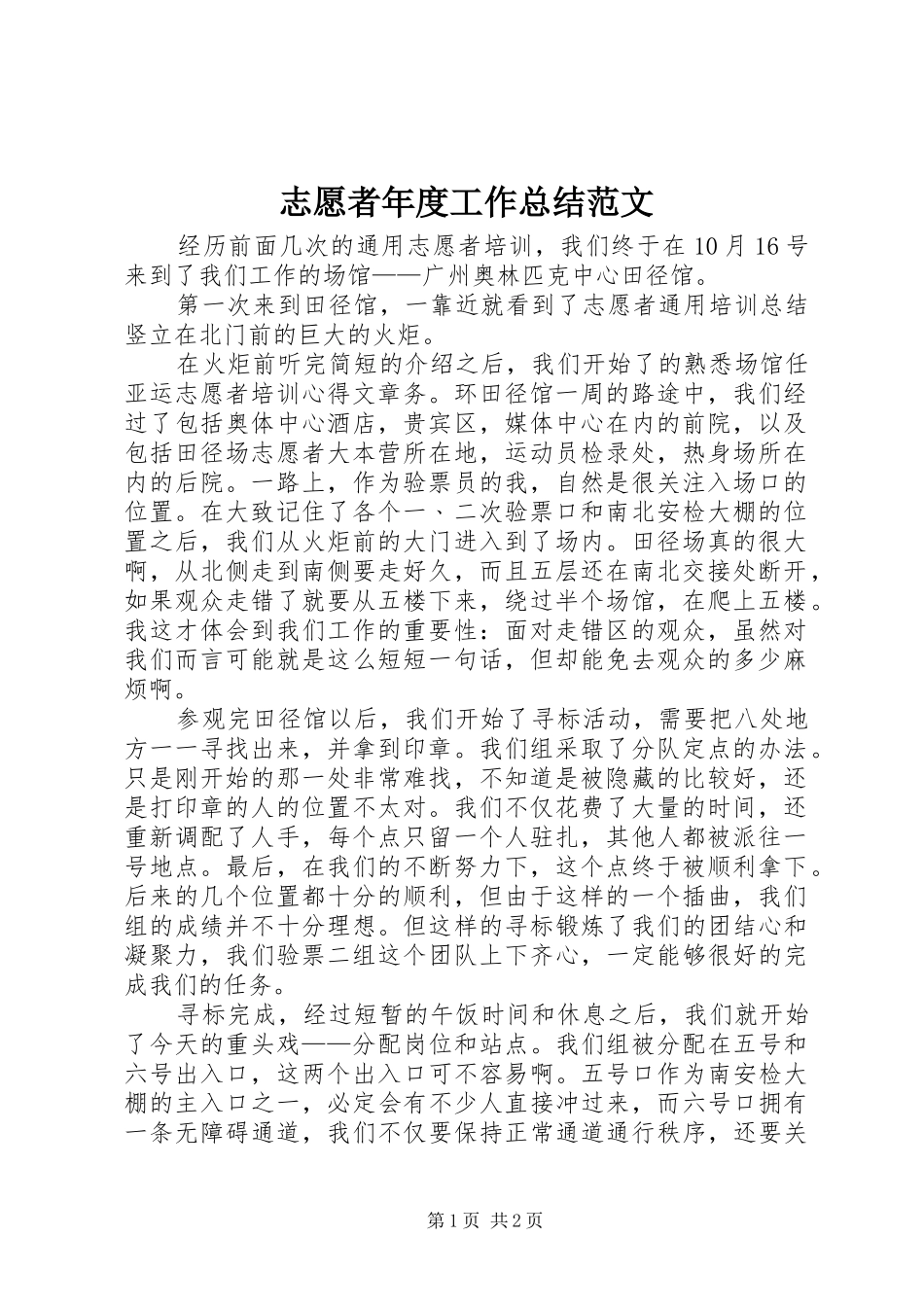 志愿者年度工作总结范文_第1页