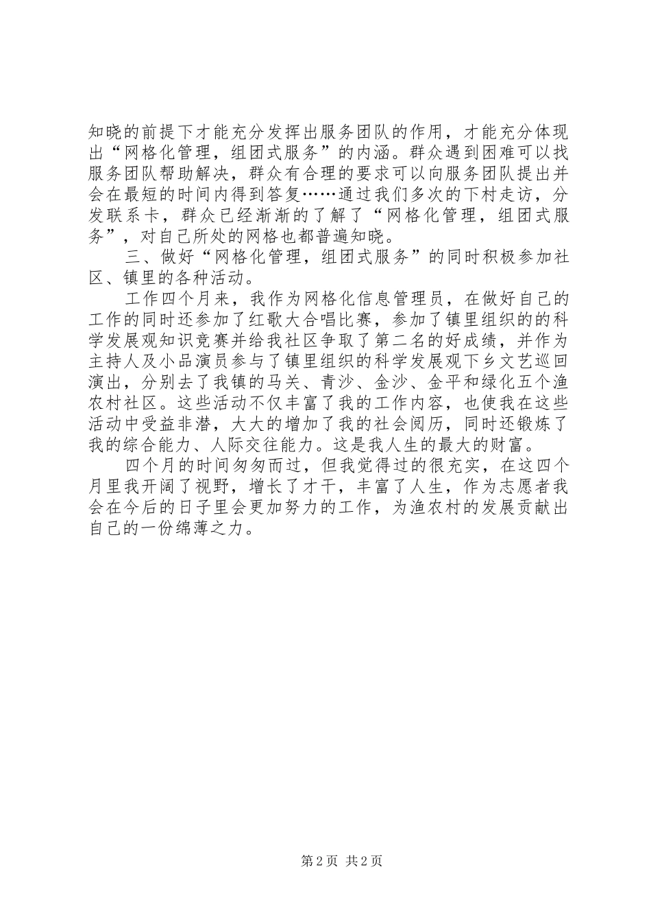 志愿者年终工作总结范文_第2页