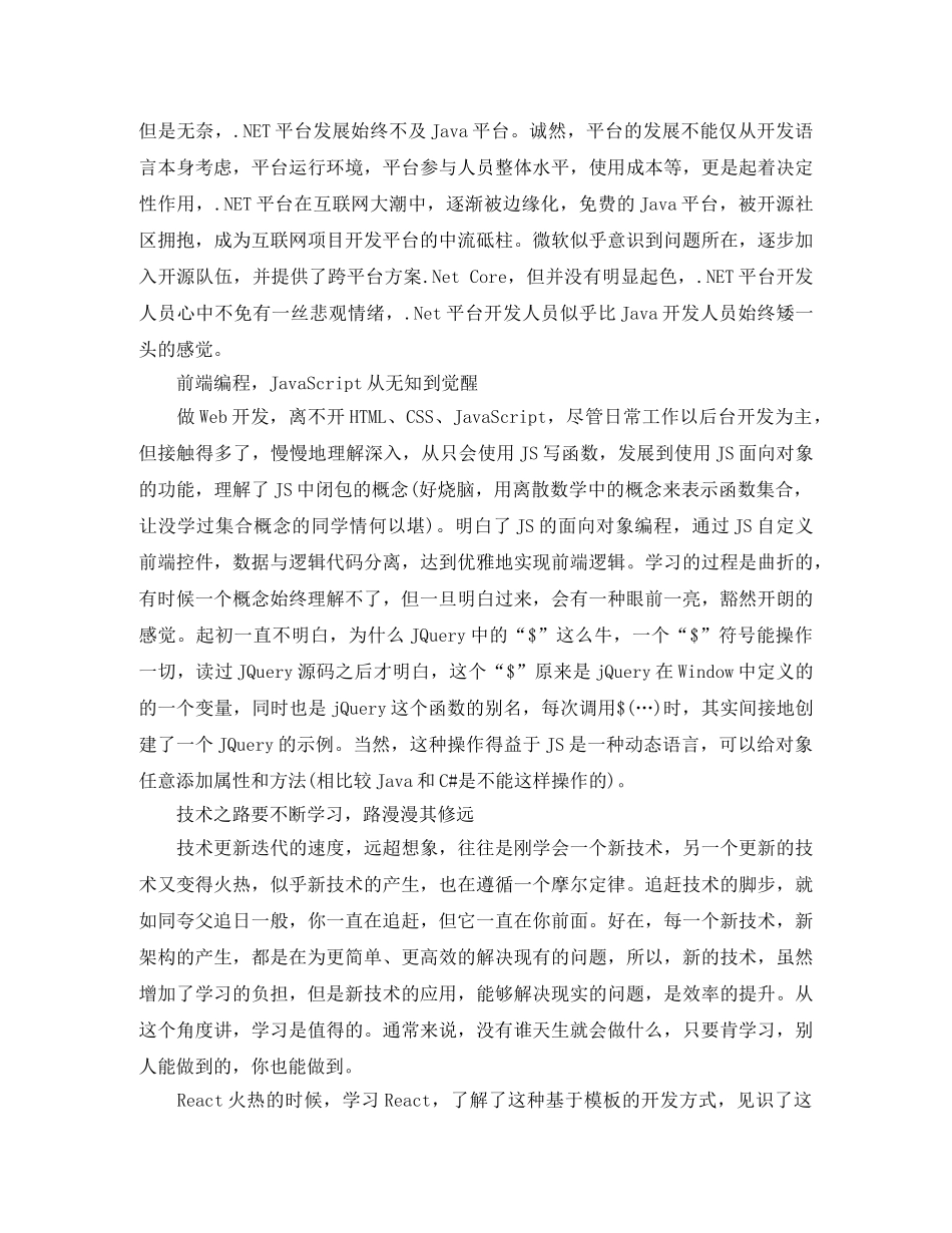 it工程师年度个人总结 _第2页