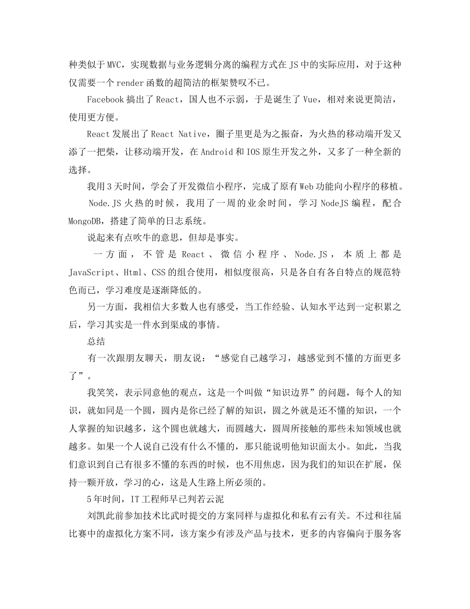 it工程师年度个人总结 _第3页