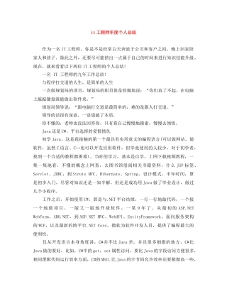 it工程师年度个人总结 