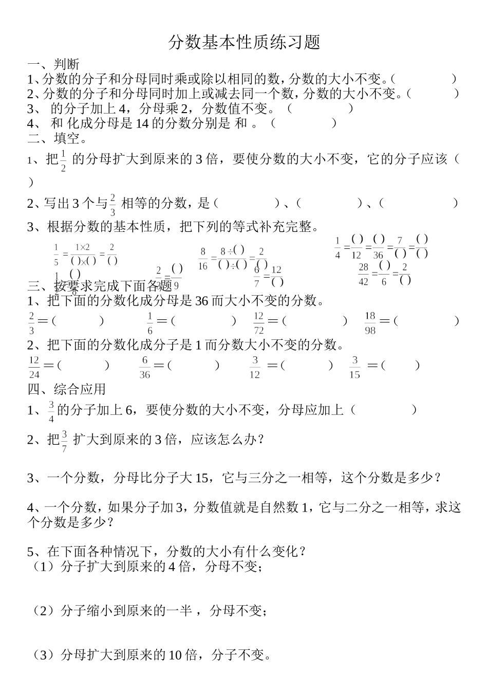 分数基本性质练习题[1]_第1页
