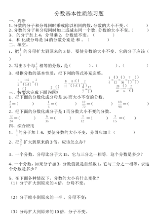 分数基本性质练习题[1]