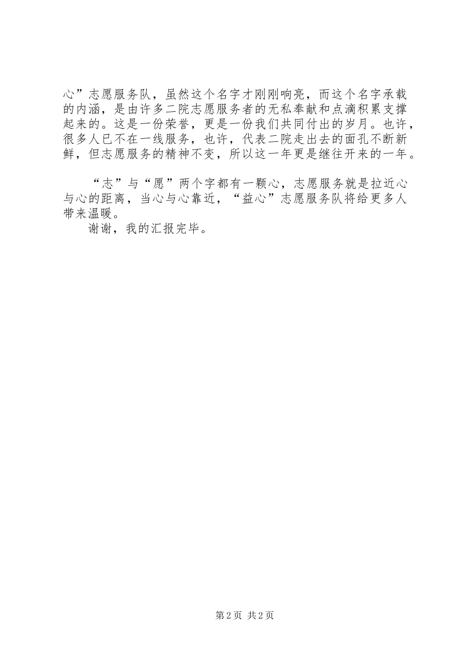 志愿者总结汇报大会发言稿_第2页