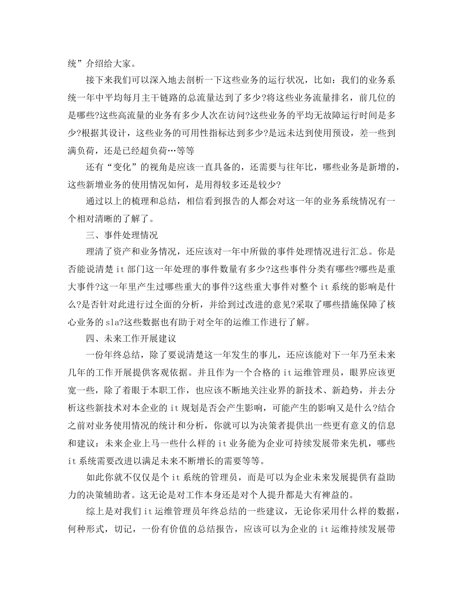 it工程师个人年终工作总结 _第2页