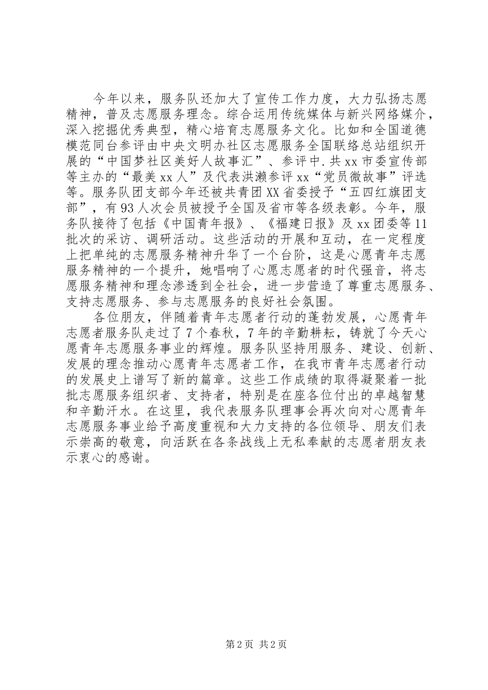 志愿者年度工作总结_第2页