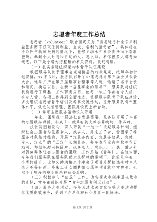 志愿者年度工作总结