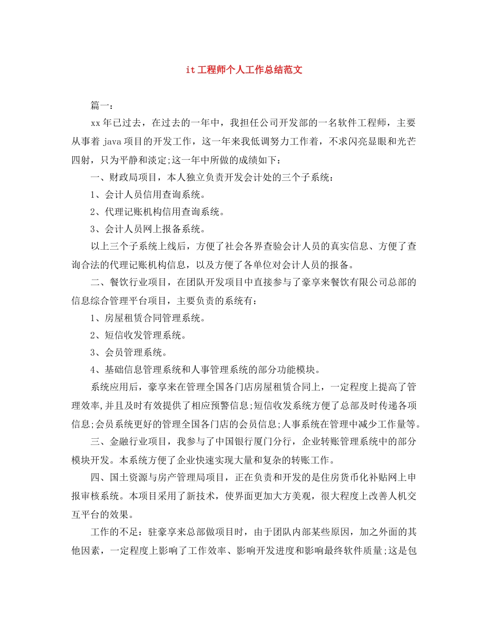 it工程师个人工作总结范文 _第1页