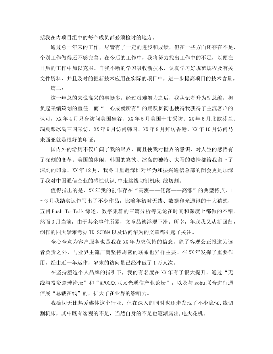 it工程师个人工作总结范文 _第2页