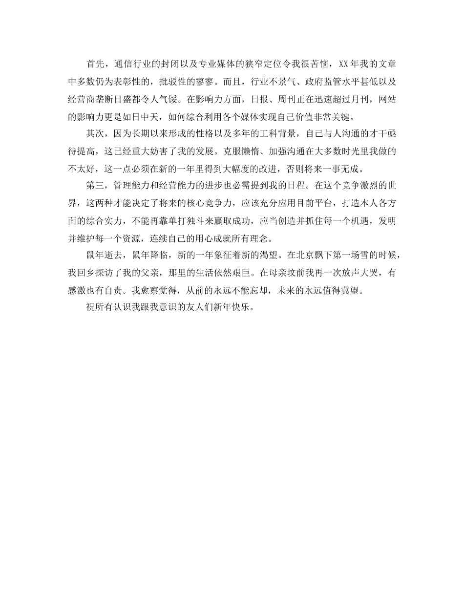 it工程师个人工作总结范文 _第3页