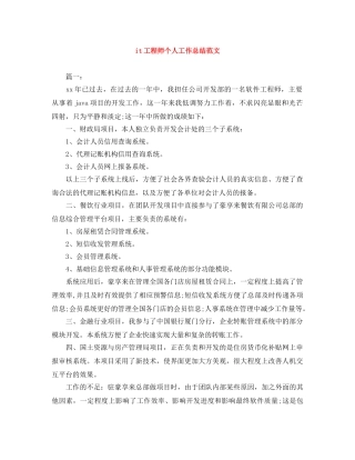 it工程师个人工作总结范文 
