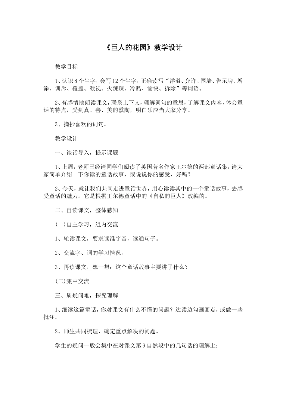 《巨人的花园》教学设计_第1页