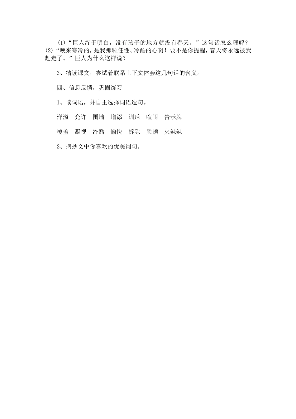 《巨人的花园》教学设计_第2页