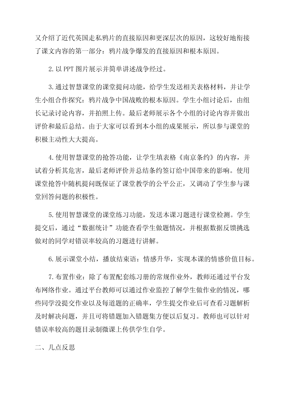 数字化与高中历史课堂教学的深度融合探究 _第2页