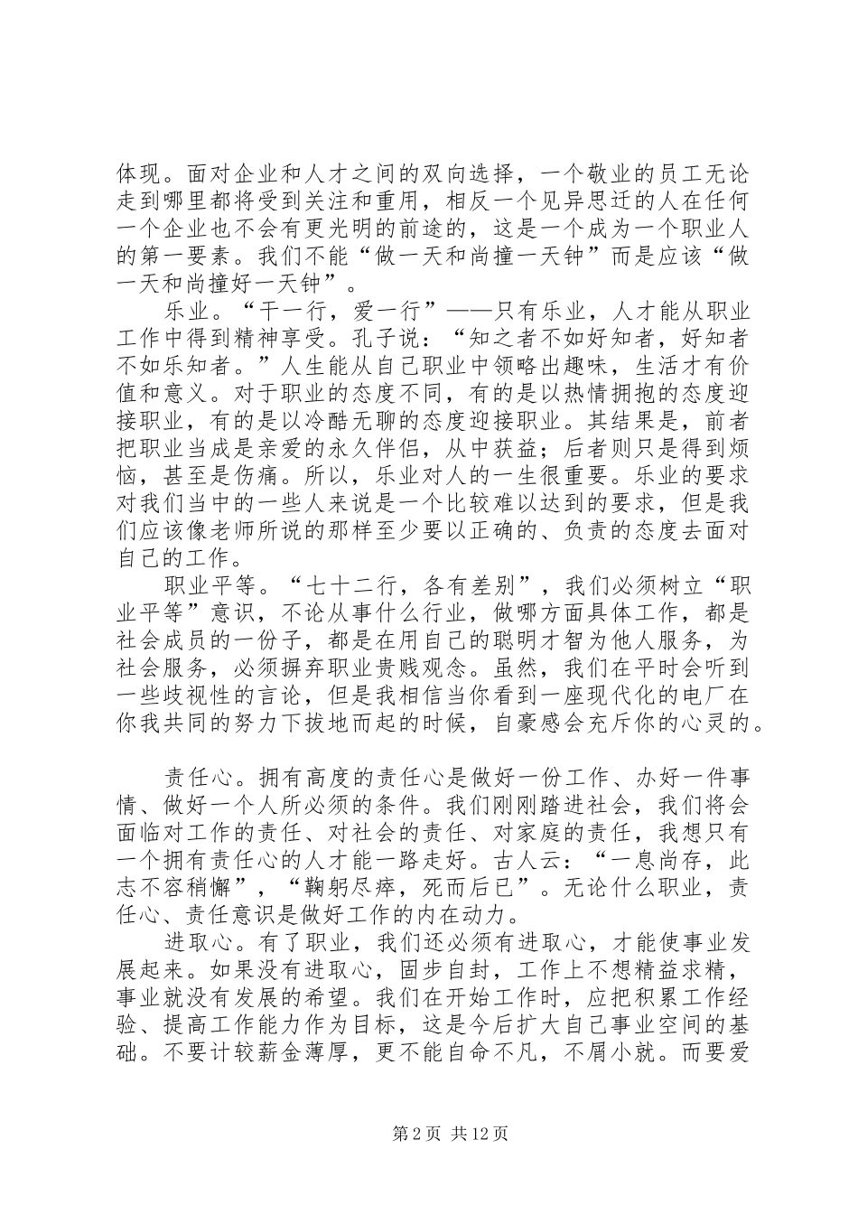 职业化素质培训感想_第2页