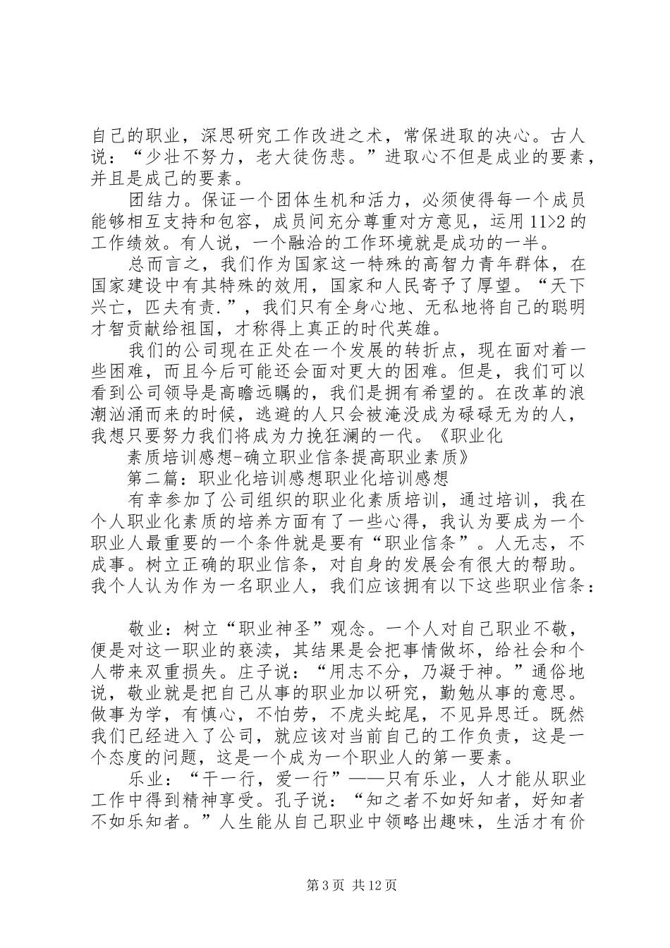 职业化素质培训感想_第3页