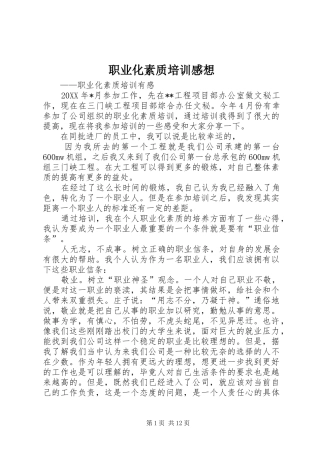 职业化素质培训感想