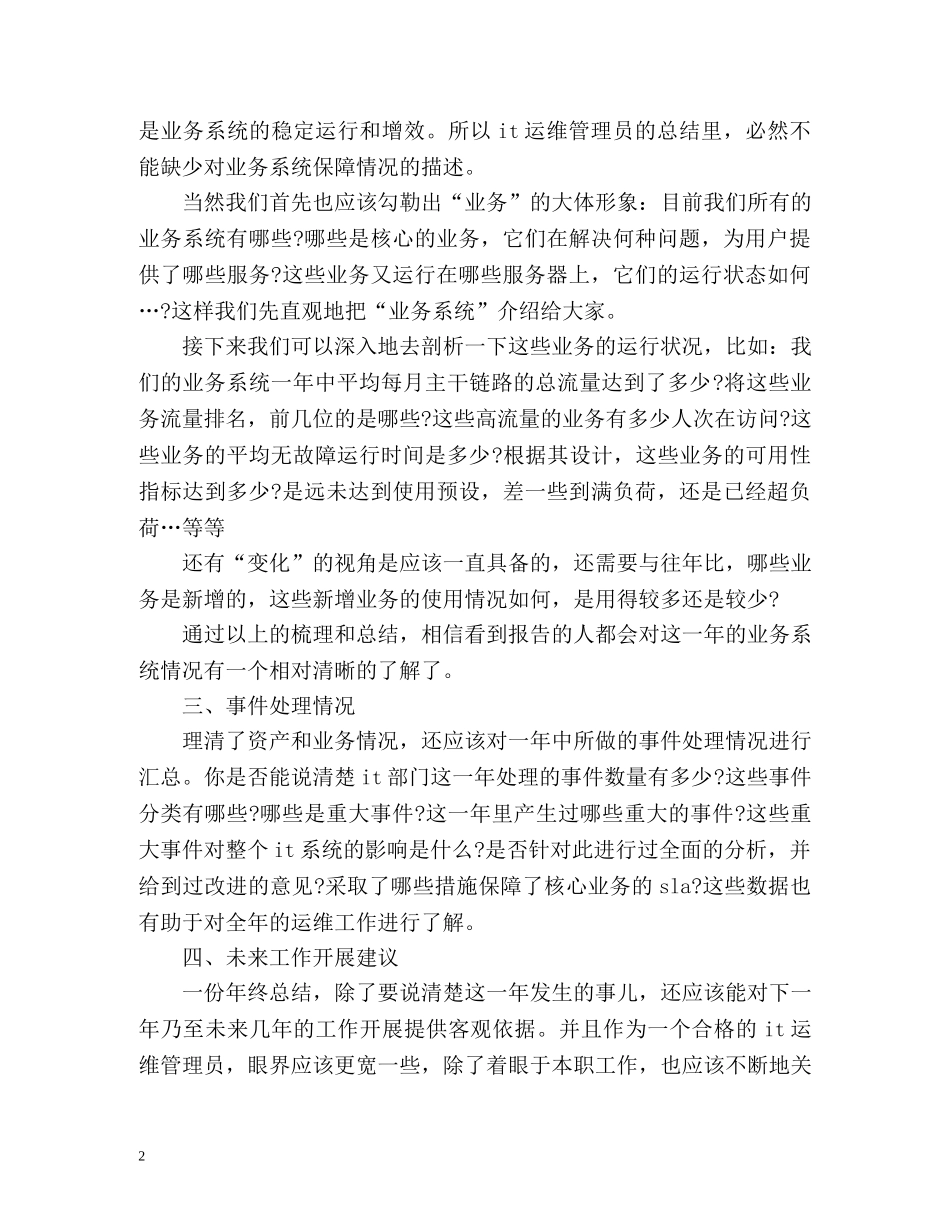 it工程师个人年终工作总结 (2) _第2页