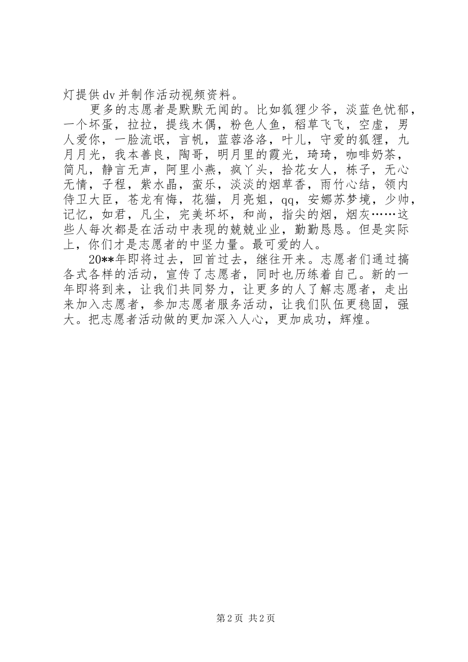 志愿者工作总结范文_第2页