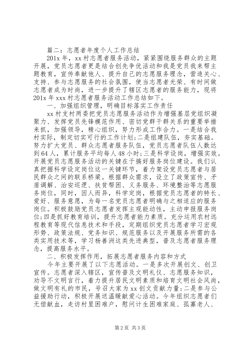 志愿者年度个人工作总结_第2页