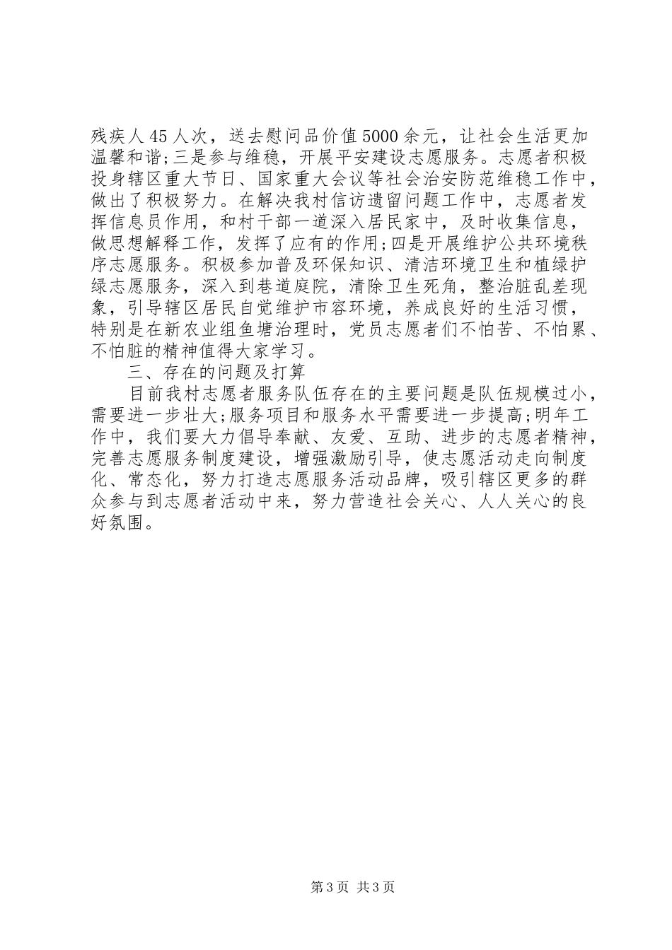 志愿者年度个人工作总结_第3页