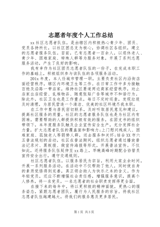 志愿者年度个人工作总结