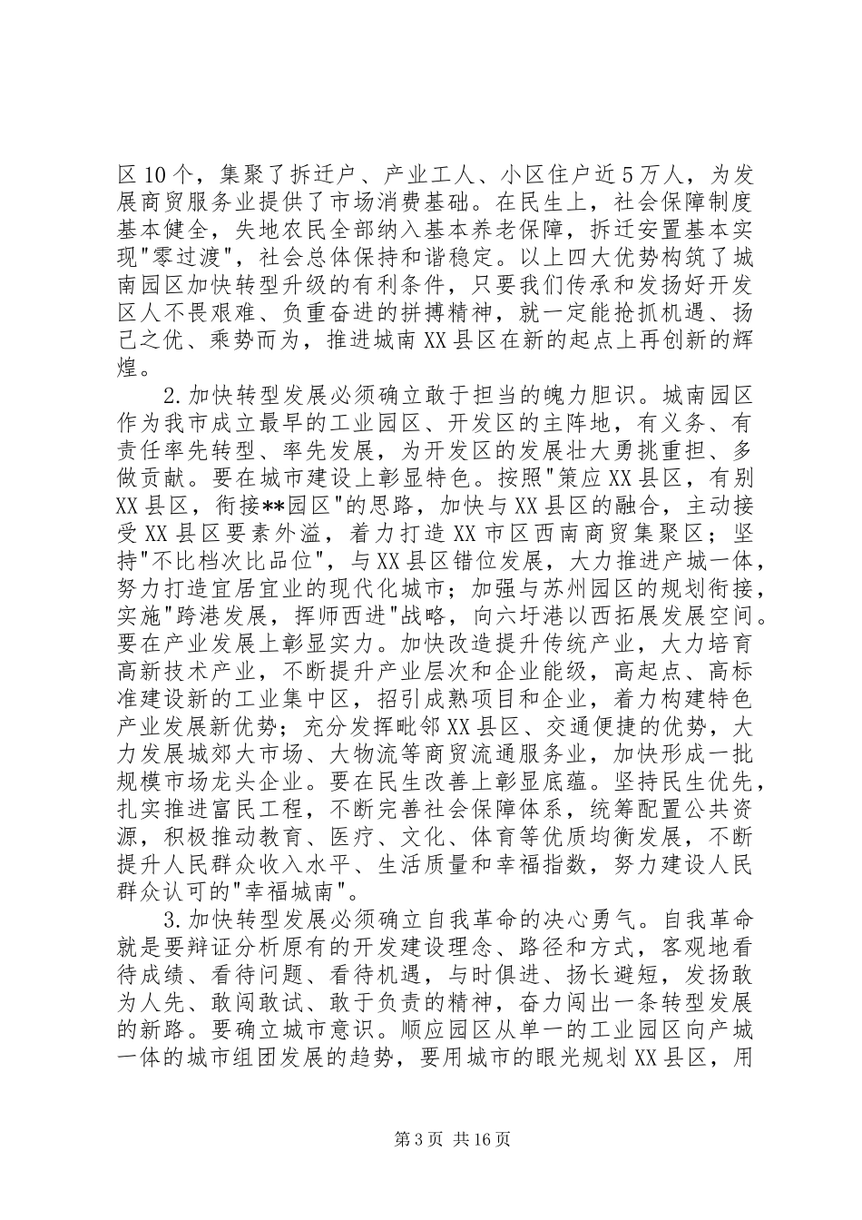 农村干部学院培训心得体会(精选多篇)_第3页