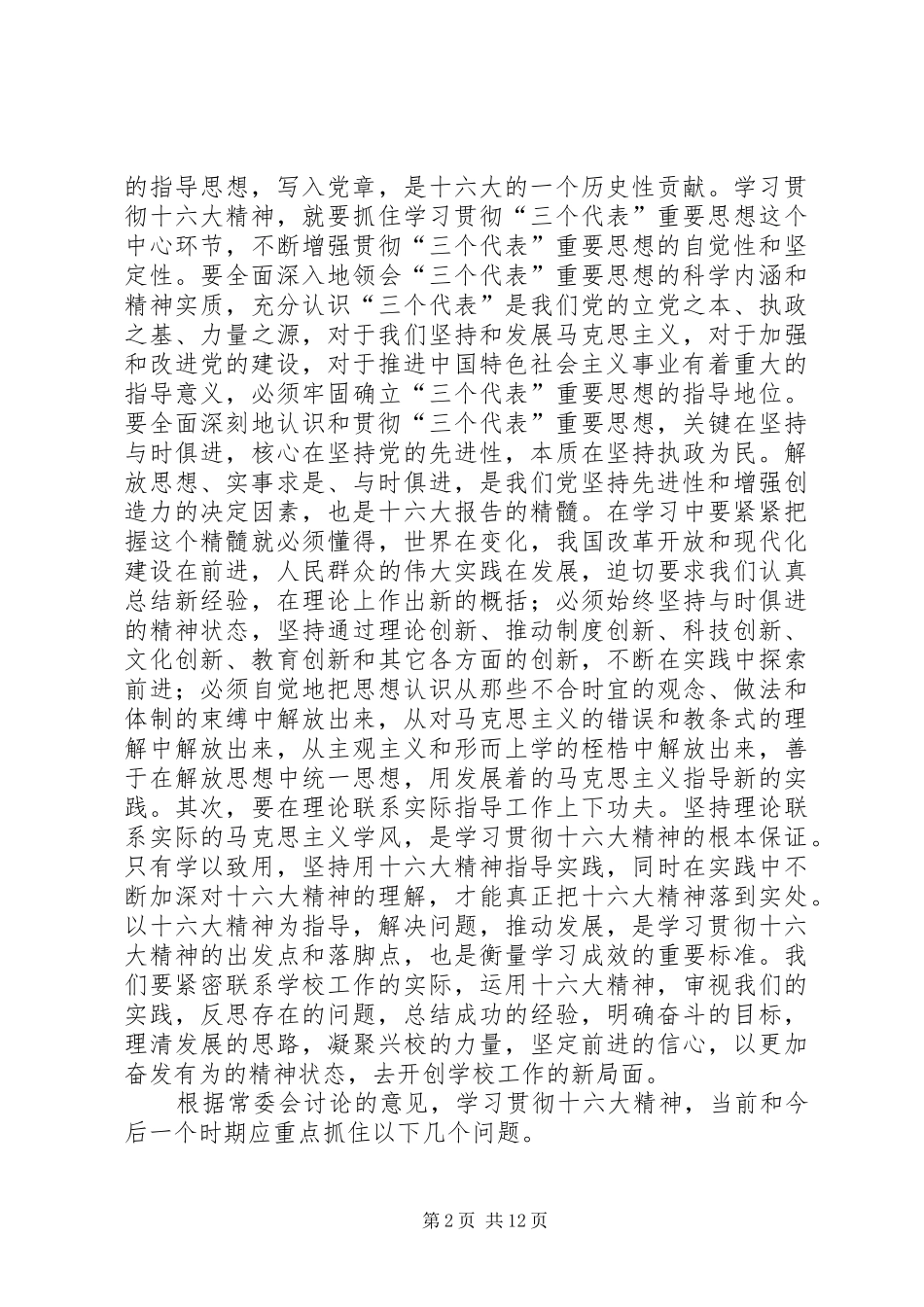 在大学第一届委员会第二次全体会议上的报告_第2页