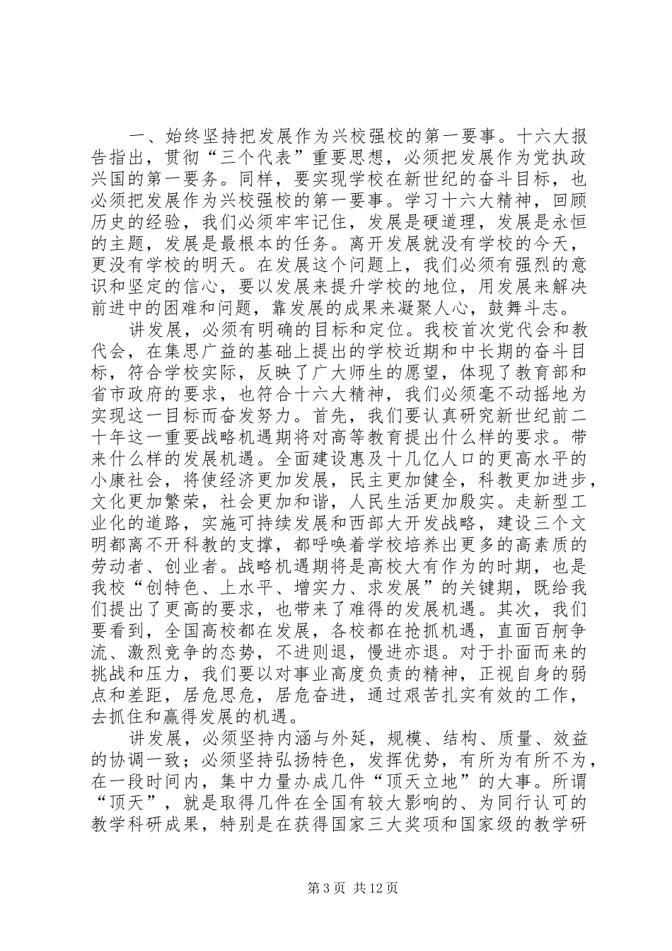 在大学第一届委员会第二次全体会议上的报告_第3页