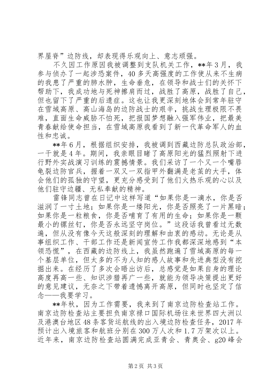 边防武警心得体会_第2页
