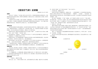 《窗前的气球》说课稿