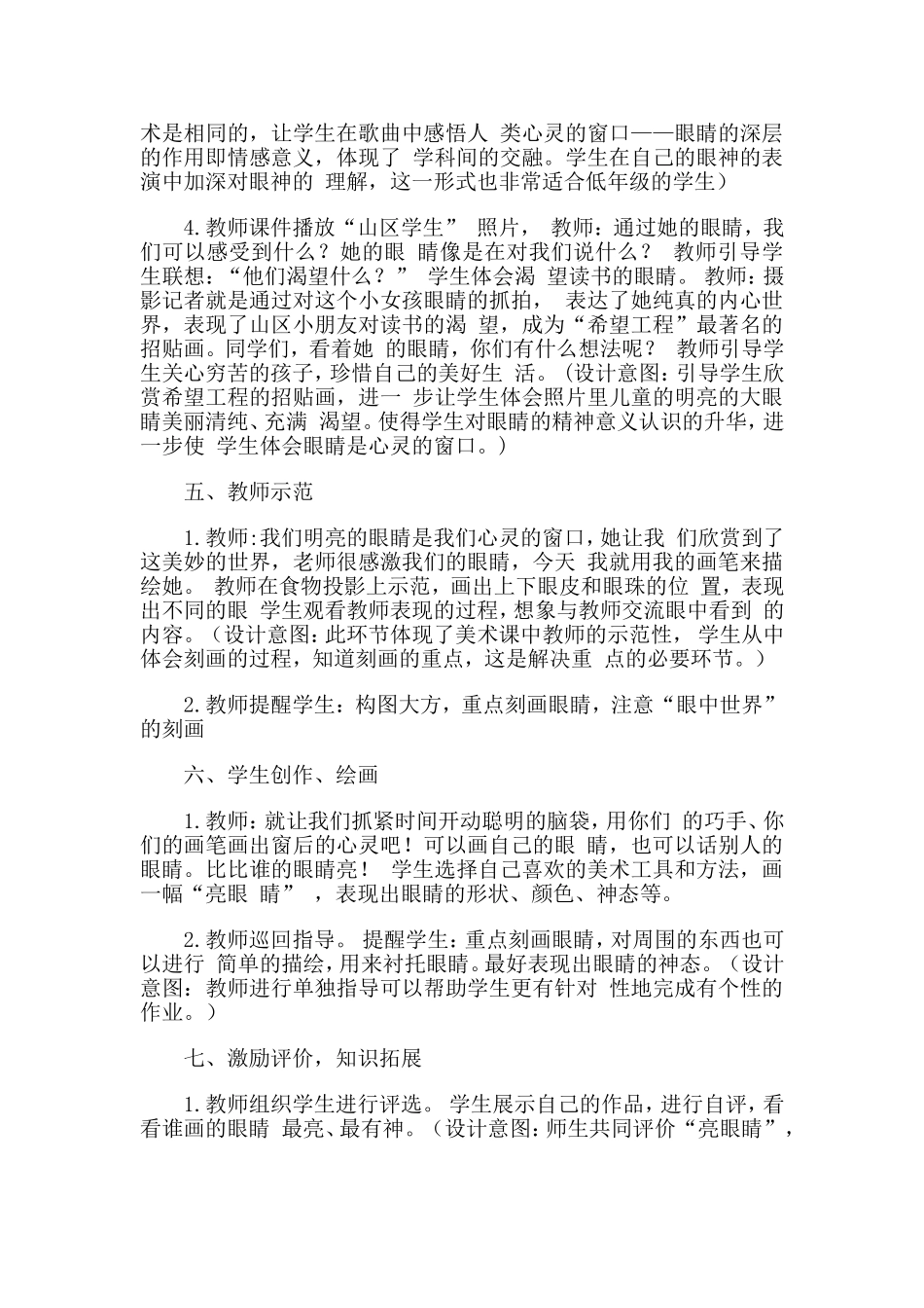 美术教案《大眼睛》_第3页