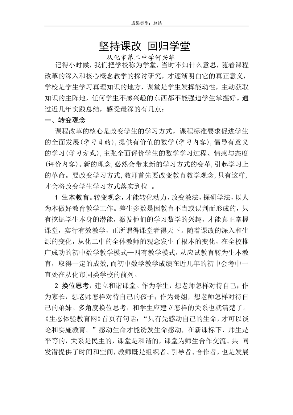 坚持课改回归学堂_第1页